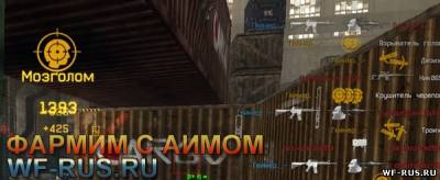 Что такое фаст аим в варфейс. s13087946. Что такое фаст аим в варфейс фото. Что такое фаст аим в варфейс-s13087946. картинка Что такое фаст аим в варфейс. картинка s13087946. Привет, ты хочешь скачать чит на Варфейс с мощным Аимом? Что такое фаст аим в варфейс. s13087946. Что такое фаст аим в варфейс фото. Что такое фаст аим в варфейс-s13087946. картинка Что такое фаст аим в варфейс. картинка s13087946. Привет, ты хочешь скачать чит на Варфейс с мощным Аимом?